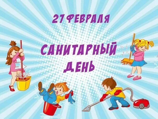 Санитарный день в библиотеке. Санитарный день в библиотеке. Библиотека картинки для детей. Санитарный день в библиотеке. Санитарный день в саду.