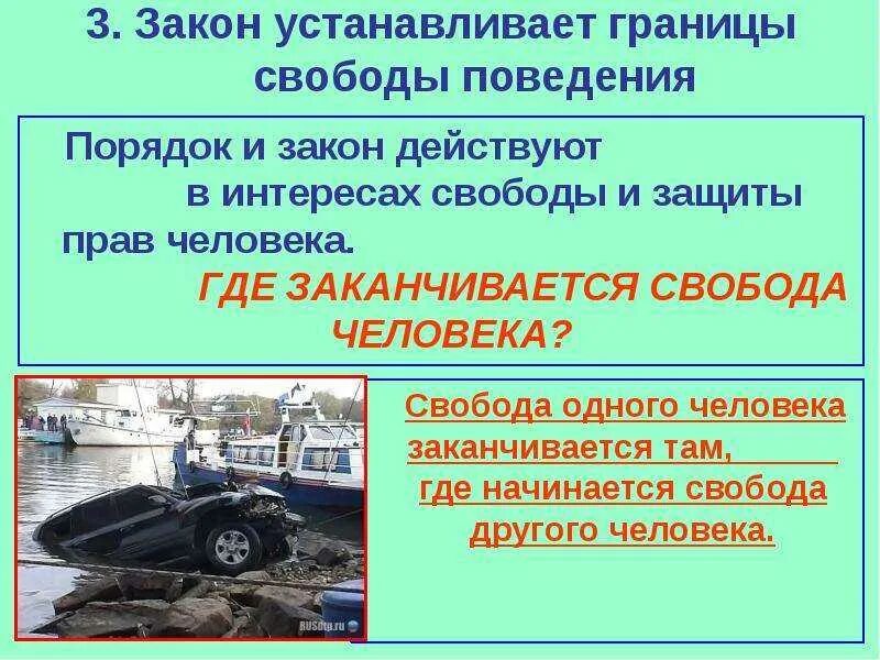 Как установить порядок человеческому обществу