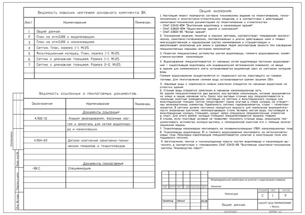 Лист состав проектной документации ГОСТ. Общие данные по рабочим чертежам пример генплан. Общие данные проекта. Лист общих данных в рабочей документации.