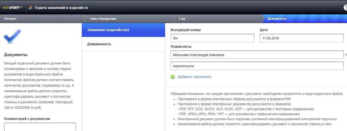 Добавить подпись в мой арбитр. Добавить подпись в мой арбитр