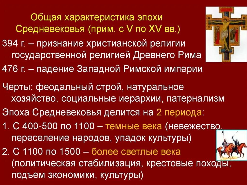 Характеристики эпохи средневековья. Характеристики эпохи средневековья. Особенности средневековья. Характерные черты средневековья. Характеристика периодов средневековья.