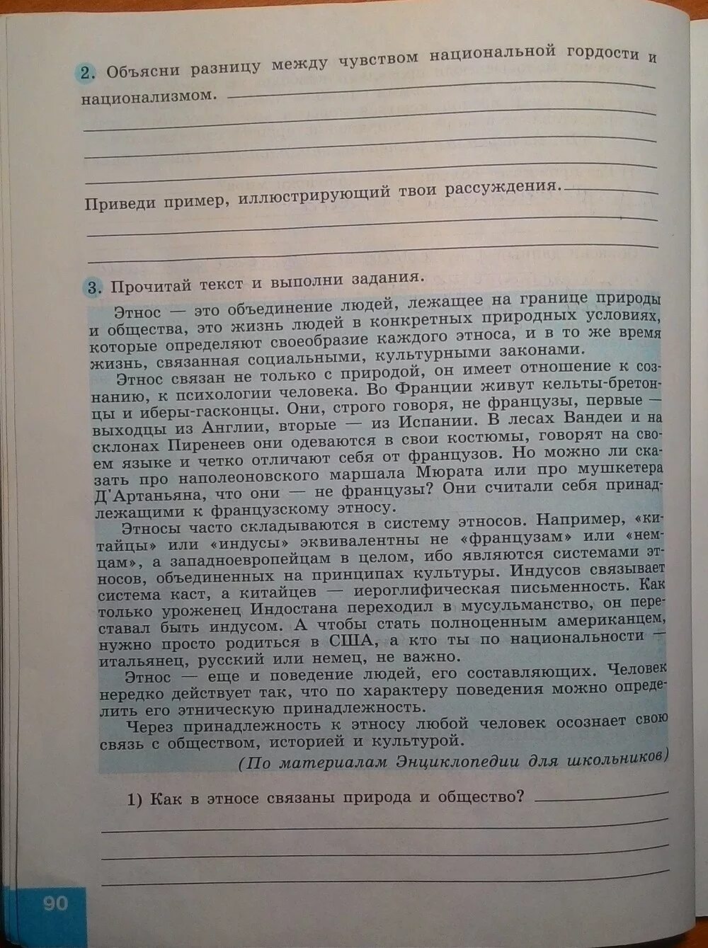 Обществознание 8 класс стр 159. Рабочая тетрадь по обществознанию 8 класс. Как в этносе связана природа и общество. Разница между чувством национальной гордости и национализмом. Национальная гордость это в обществознании 8 класс.