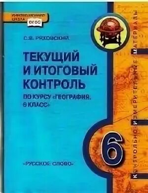 Контроль география 10 класс