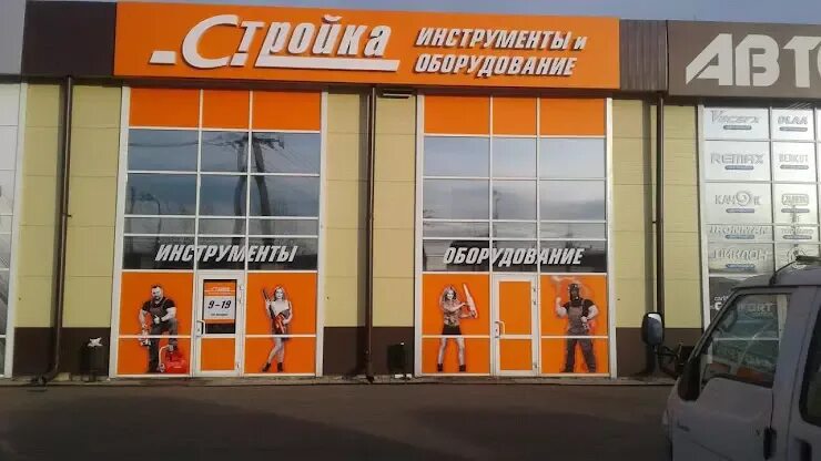 Иркутск строится. Магазин сава в усть-куте. Аренда инструмента иркутск. Восточная техника иркутск. Строительные технологии иркутск.