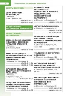 Занятости обнинск