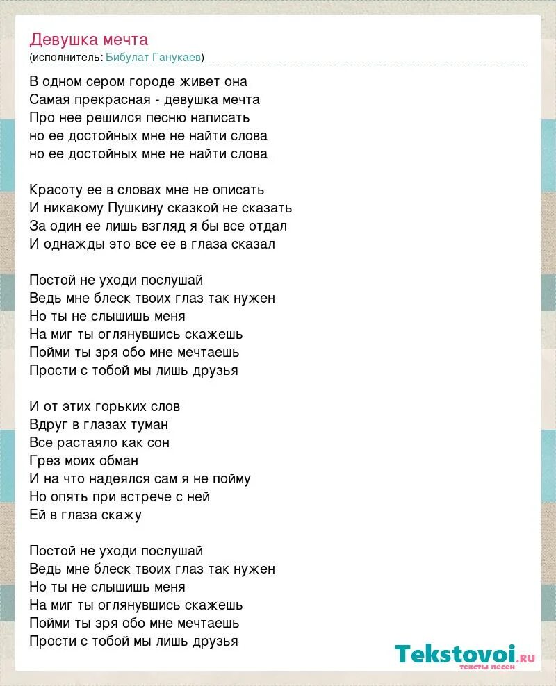 песня сегодня в белом танце кружимся. океан любви текст песни. девушка мечты текст песни. слова песни чистый лист. девушка мечты текст.