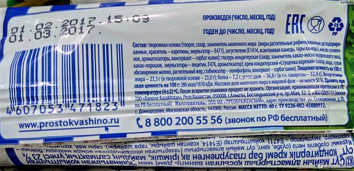 Сколько грамм в сырке. Сырок глазированный Простоквашино состав. Творожный сырок Простоквашино состав. Сырок глазированный Простоквашино вес. Сырокпростаквашинл состав.