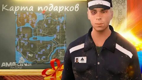 Карта подарков амазинг рп день рождения