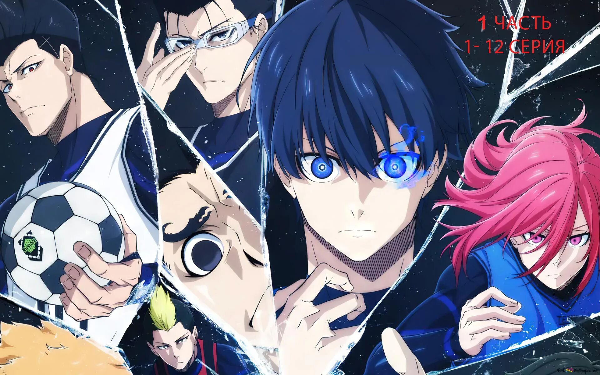 Blue lock 252. Синяя тюрьма: Блю лок / Blue Lock.