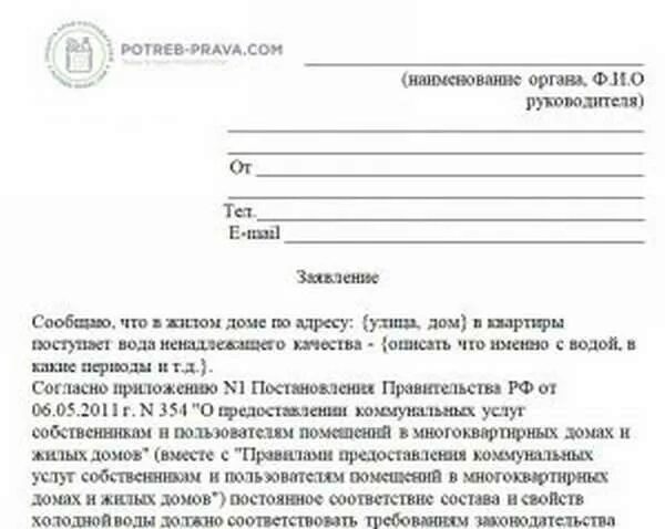 Жалоба на отсутствие воды. Жалоба в УК на ржавую воду. Жалоба на ржавую воду из крана образец. Жалоба на ржавую горячую воду образец. Жалоба на качество воды образец.