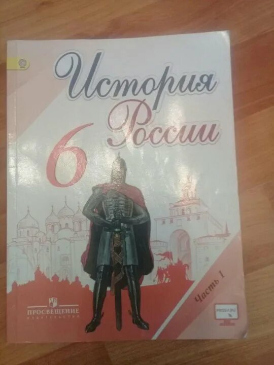 история : учебник. учебник по истории 6 класс. учебник по истории 6 2. учебники 6 класс. история россии 6 класс учебник.