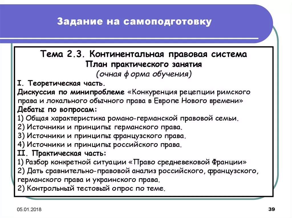 Российское законодательство контрольная работа. Правовая система план. Правовая система РФ план. Правовые системы современности план.