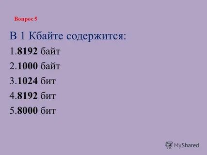 2048 в килобайт