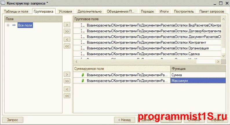 Запросы 1с. Сгруппировать по в запросе 1с 8.3. Группировка в запросе 1с. 1с сумма в запросе.