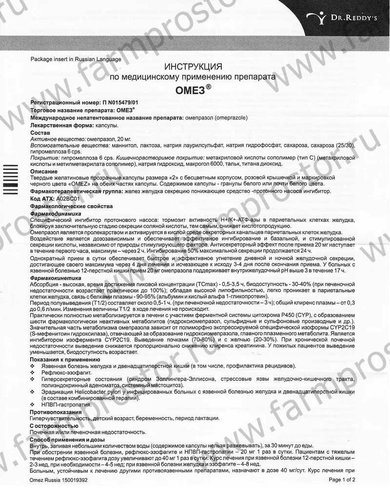 Омез сколько раз в день пить. Омез Омепразол капсулы 20мг. Омез капсулы 20 мг показания к применению. Омез состав препарата капсулы. Омез 20 мг таблетки инструкция.