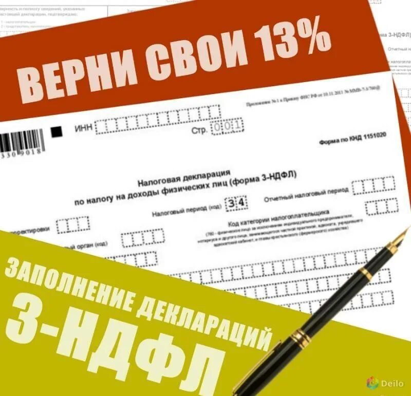 В мфц можно подать 3 ндфл. Декларация 3 НДФЛ. Налоговый вычет. Заполнение 3 НДФЛ. Заполнение декларации 3 НДФЛ.