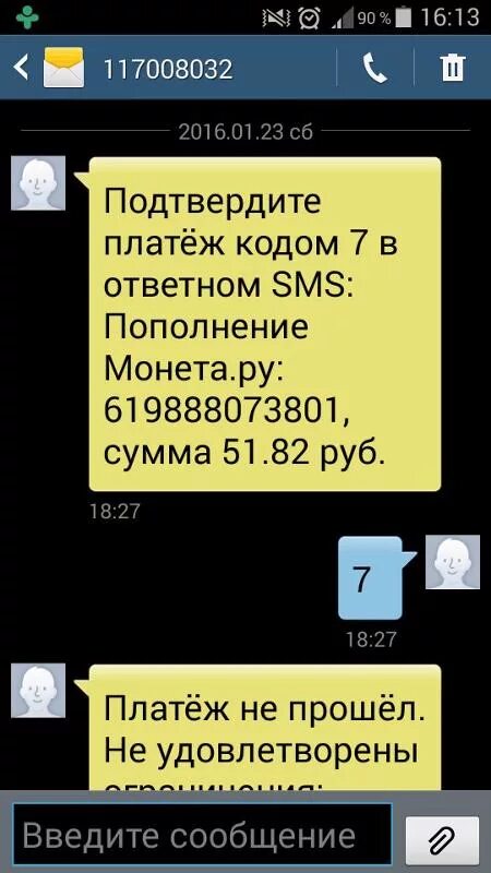 Как подтвердить платеж кодом в ответном смс. Ответное смс за пожертвование. SMS. Ответное сообщение.