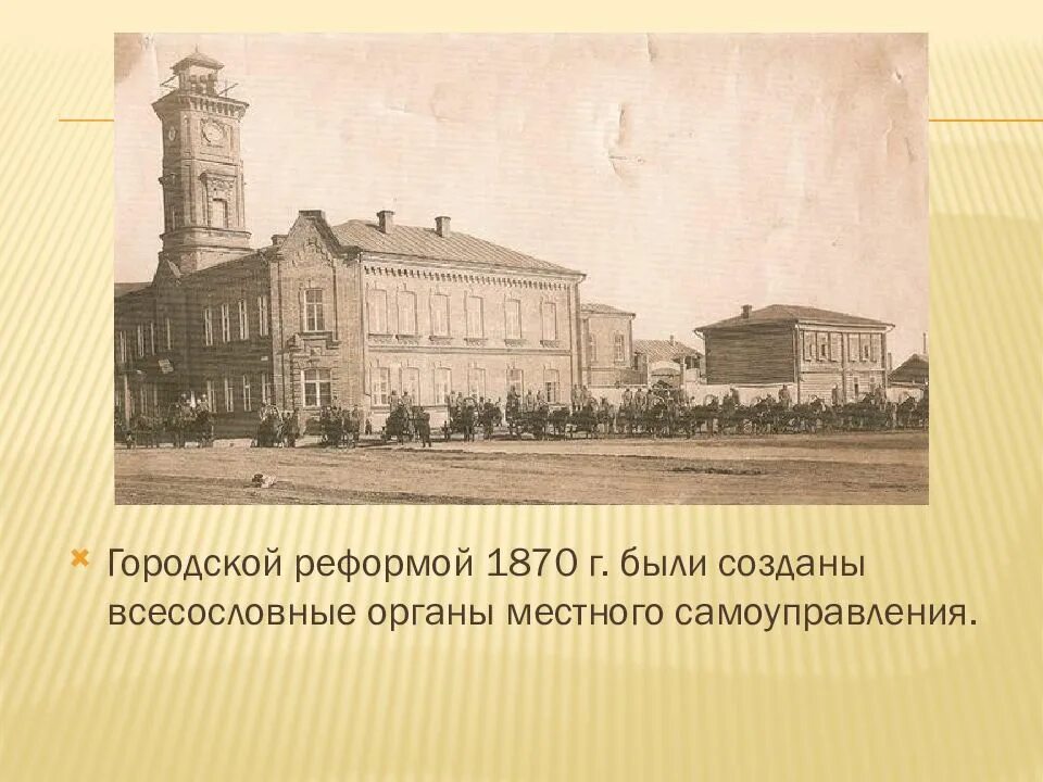 Московская городская дума 19 век. Городская дума в москве 19 века. Городская дума 1870 городская управа. Здание московской городской думы 19 век. Здание московской городской думы 19 век.