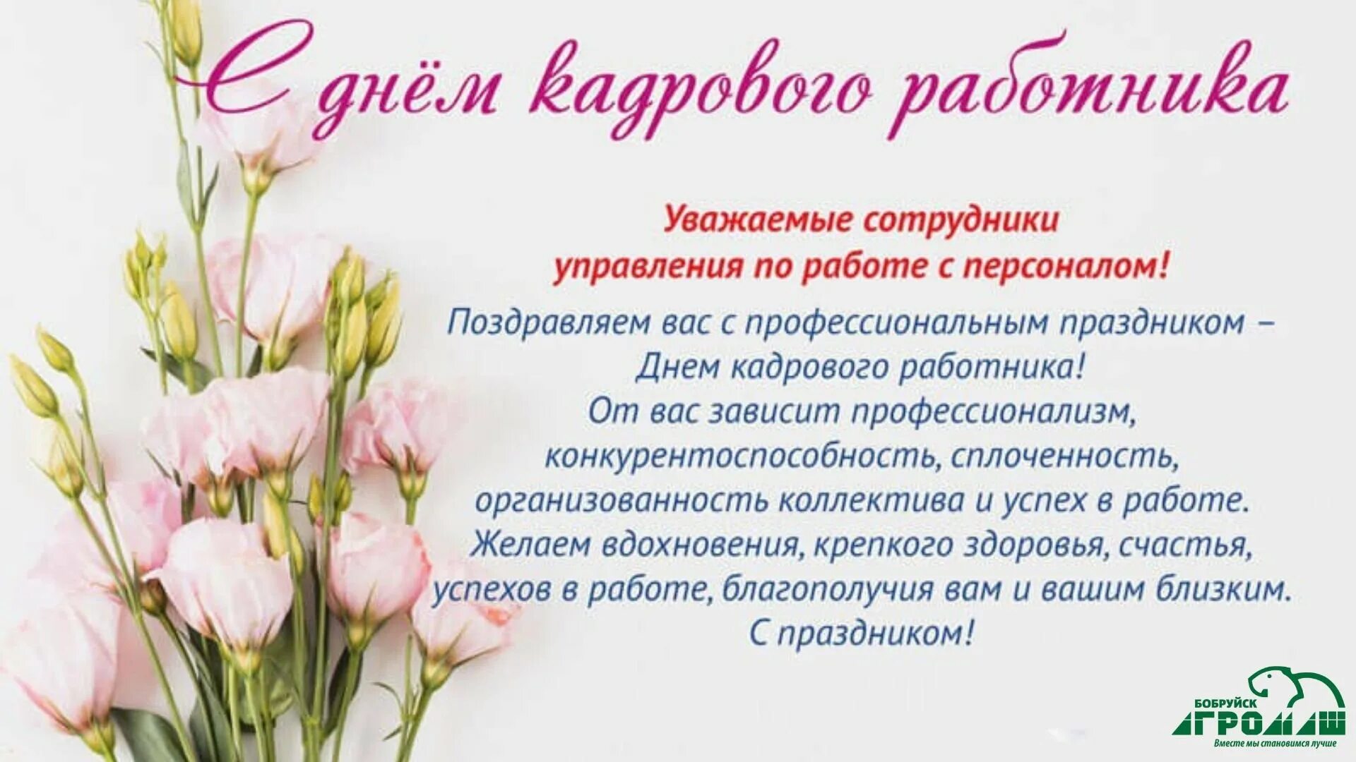 Как правильно поздравить с праздником