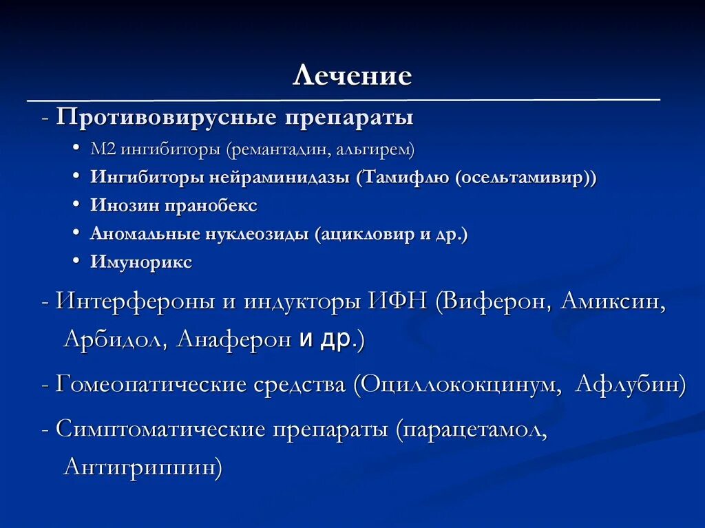 Нейраминидазы гриппа. Блокаторы нейраминидазы противовирусные препараты. Ингибиторы нейроминидаз. Ингибиторы нейраминидазы вируса гриппа а препараты. Ингибитор вирусной нейраминидазы.