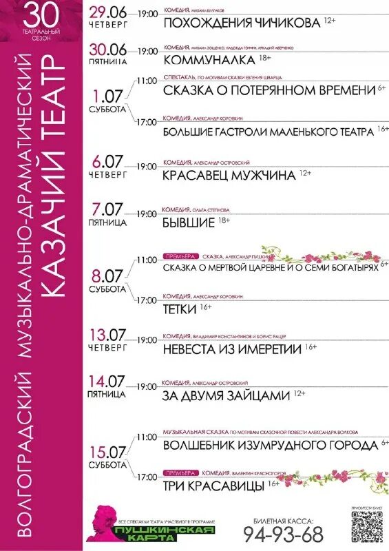 казачий театр сайт волгоград афиша. казачий театр сайт волгоград афиша. казачий театр сайт волгоград афиша. лазоревый цветок волгоград афиша. казачий театр волгоград афиша.