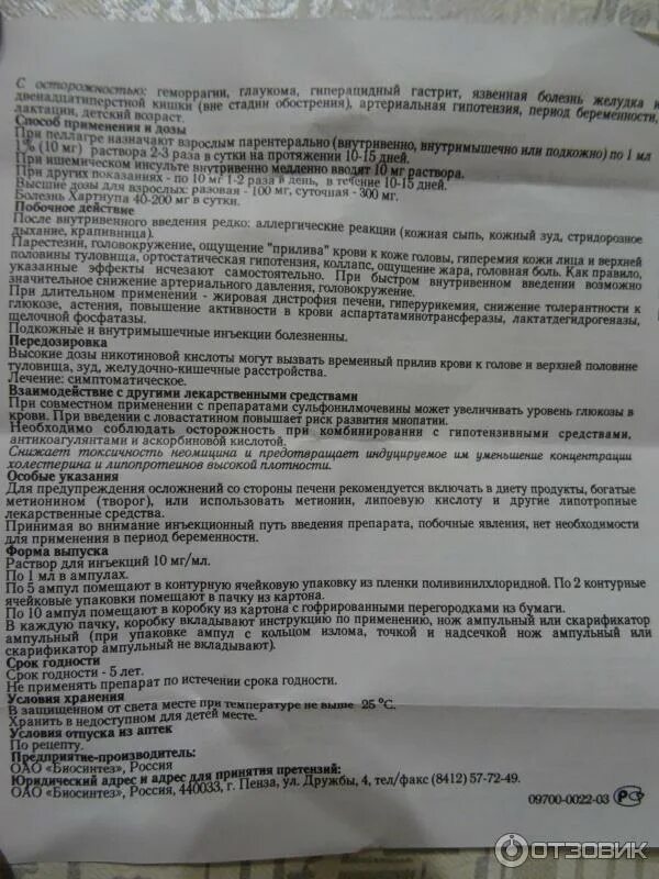 Можно ли пить никотиновую кислоту. Можно ли пить никотиновую кислоту