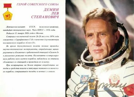 Лев степанович демин