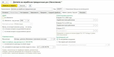 Правила оплаты в выходные дни