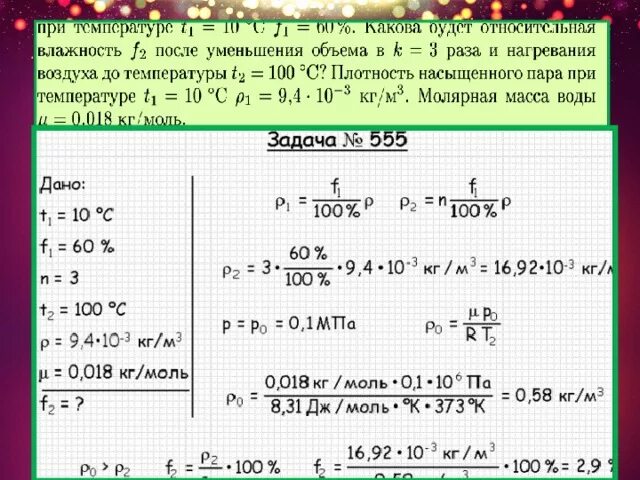 Составляет 0 6 кг. Задачи на нахождение влажности воздуха. Задачи как найти относительную влажность воздуха-. Грамм воды в 1 м3 воздуха. Задачи на влажность воздуха с решением.