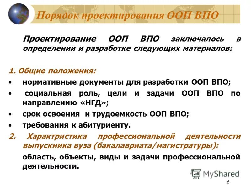 Программа высшего профессионального образования. Гос впо второго поколения. Первый этап проектирования ооп. Ооп осуществляют. Первый этап проектирования ооп.