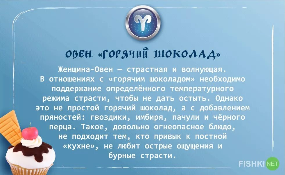 Овен дни рождения. Знаки зодиака сладости. Рыбы прикольный гороскоп. Смешное про Овнов женщин. Смешной гороскоп рыбы.