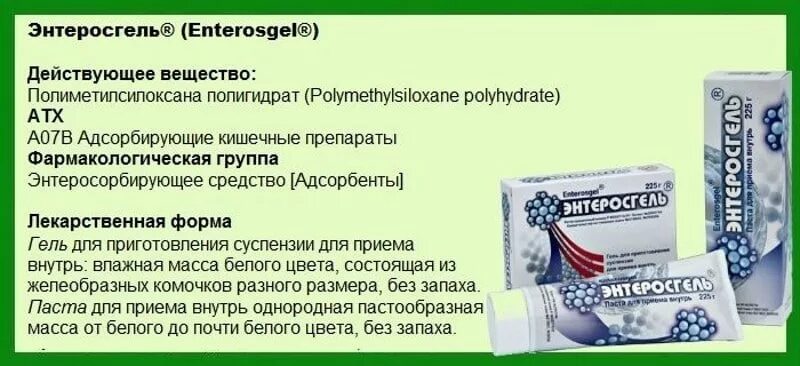 Как действует энтеросгель. Энтеросгель гель. Энтеросгель детский. Энтеросгель собаке при поносе. Энтеросгель в таблетках.