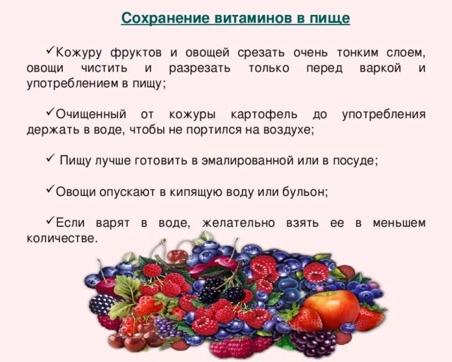 Для сохранения витаминов в продуктах используют. Способы сохранения витаминов. Сохранение витаминов в пище. Способы сохранения витаминов в пище. Сохранение витаминов при кулинарной обработке.