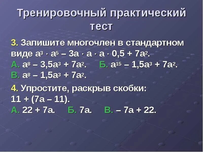 Вариант 3 представьте в виде многочлена. Запипишите в стандартном виде многочлен. запишите многочлен в стандартном виде. представьте в стандартном виде многочлен. запишите в виде многочлена стандартного вида.