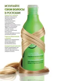 Обертывание волос