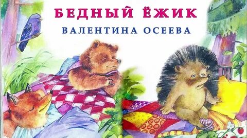 Песня бедный ежик