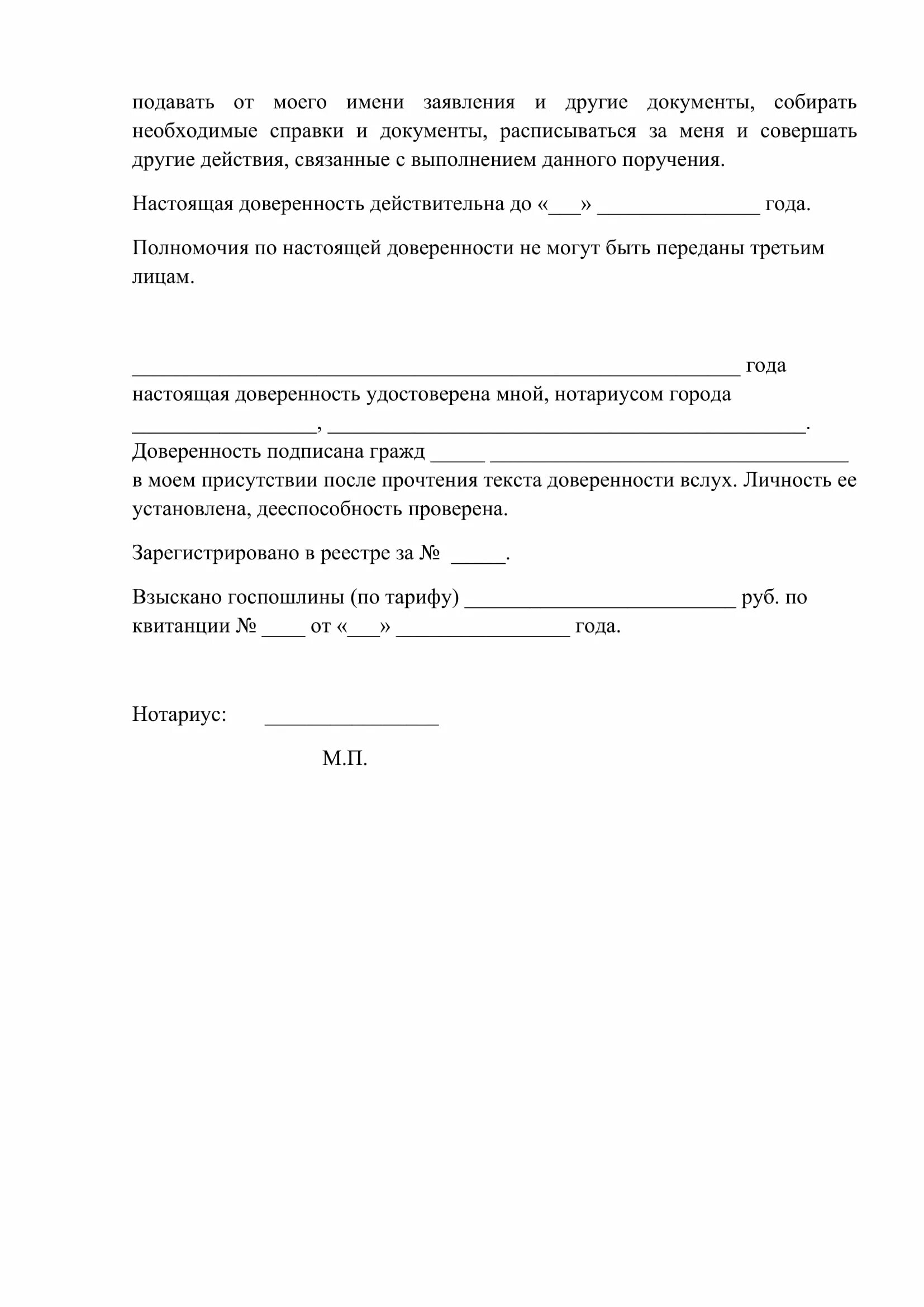 Доверенность забирать ребенка из детского сада образец. Доверенность на право забрать ребенка из лагеря. Доверенность в детский сад забирать ребенка. Доверенность в детский сад забирать ребенка образец. Доверенность на детей бабушке образец от родителей