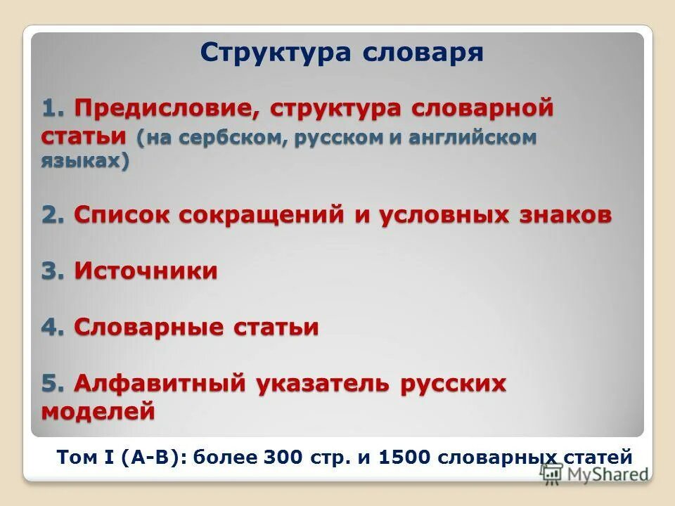 структура словарной статьи зоны. зоны словарной статьи пример. словарная статья омонимов. толкования лексических значений слов. структурные компоненты словарной статьи.