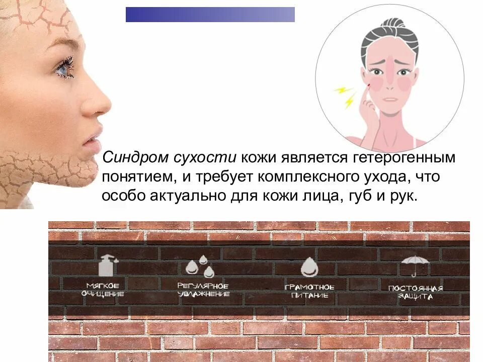 Сухость кожи анализ