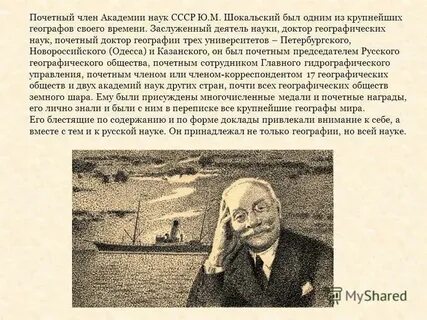 Ю м шокальский
