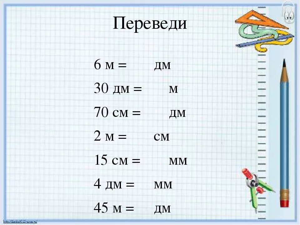 Сравнение см дм. Перевести дециметры в сантиметры. Дм перевести в мм. Перевести дм и см в мм. Перевести дециметры в сантиметры задания.