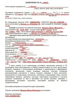 Доверенность на право управления от юр лица