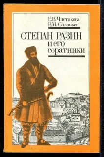 Стенька разин произведение