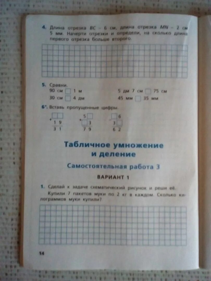 Ситникова ответы контрольные 3 класс. Самостоятельные и контрольные работы по математике Ситникова. Самостоятельные и контрольные работы 3 класс Ситникова. Ситникова 1 класс самостоятельные. Гдз по математике 3 класс Ситникова рабочая.