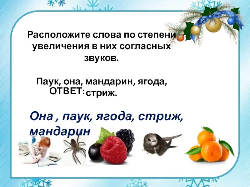 Прочитай слово ягода. Проект и в шутку и всерьез. Проект по русскому языку и в шутку и всерьез. И В шутку и всерьёз 2 класс русский язык проект. Проект по русскому языку 2 класс и в шутку и всерьез.