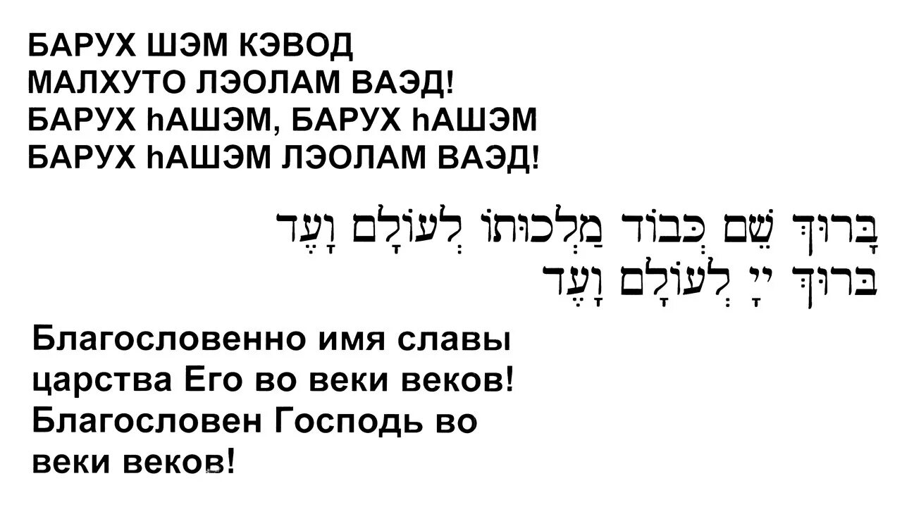 Адонай на иврите. Барух ата адонай элохейну. Книга на иврите. Бернард барух потомки. Барух ашем картинки.