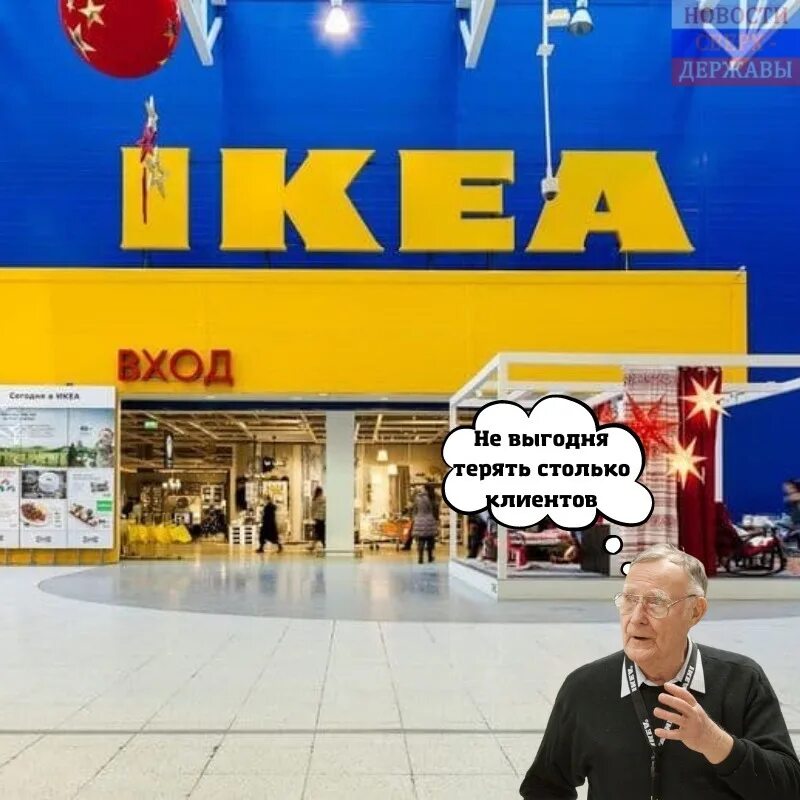 Икеа возвращается в Россию. Ikea вернется в Россию. Икеа Вернись. Икеа возвращается в Россию 2023. Икеа возвращается в россию 2022