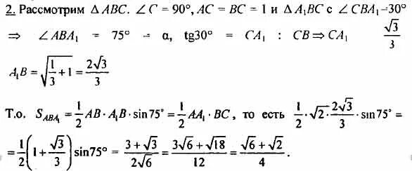 Sin75. Sin75 вычислить. Синус 75. Вычислить синус 75. Синус 75 градусов.