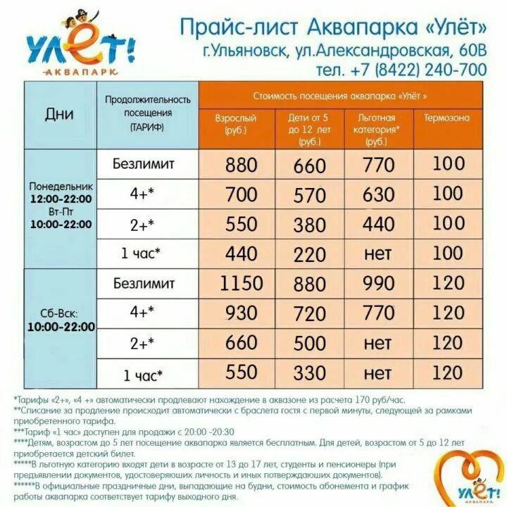 Билеты в аквапарк улёт в Ульяновске. Аквапарк улёт Ульяновск 2021. Г Ульяновск аквапарк. Аквапарк улёт Ульяновск 2022. Женский стендап москва билеты 2022 расписание