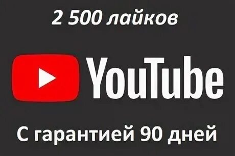 Гарантией 90 дней